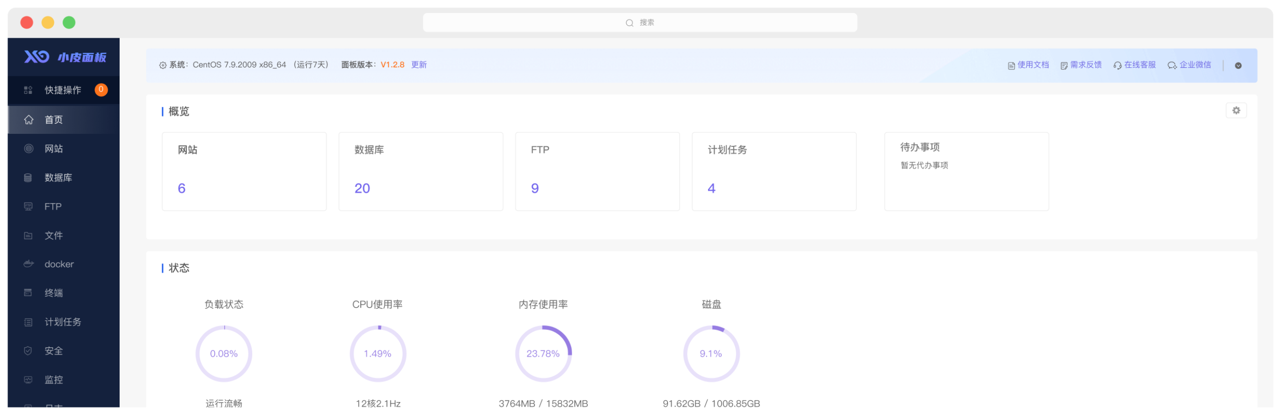 服务器控制面板选购指南：个人开发者和小企业如何选择最合适的面板